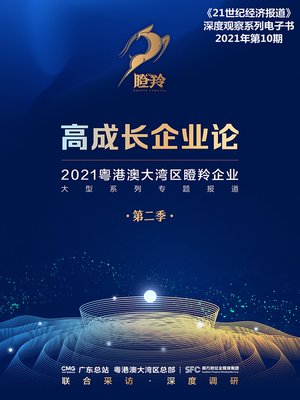 cover image of 高成长企业论